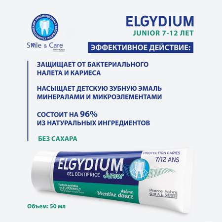 Зубная паста гель Elgydium Junior Защита от кариеса для детей от 7 до 12 лет со вкусом Нежной мяты 50 мл