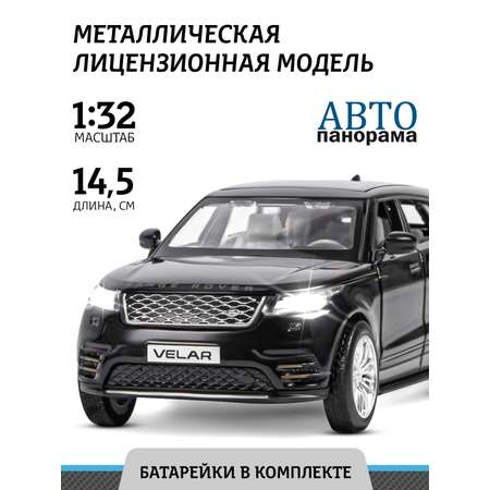 Машинка металлическая АВТОпанорама 1:32 Range Rover Velar черный инерционная