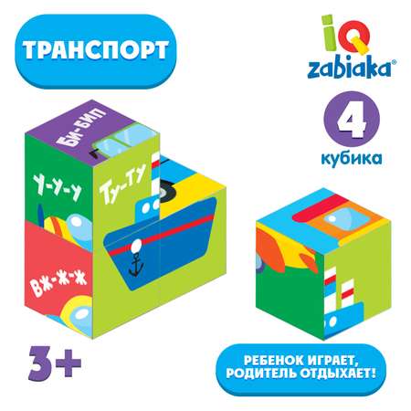 IQ кубики IQ-ZABIAKA «Транспорт» 4 шт.