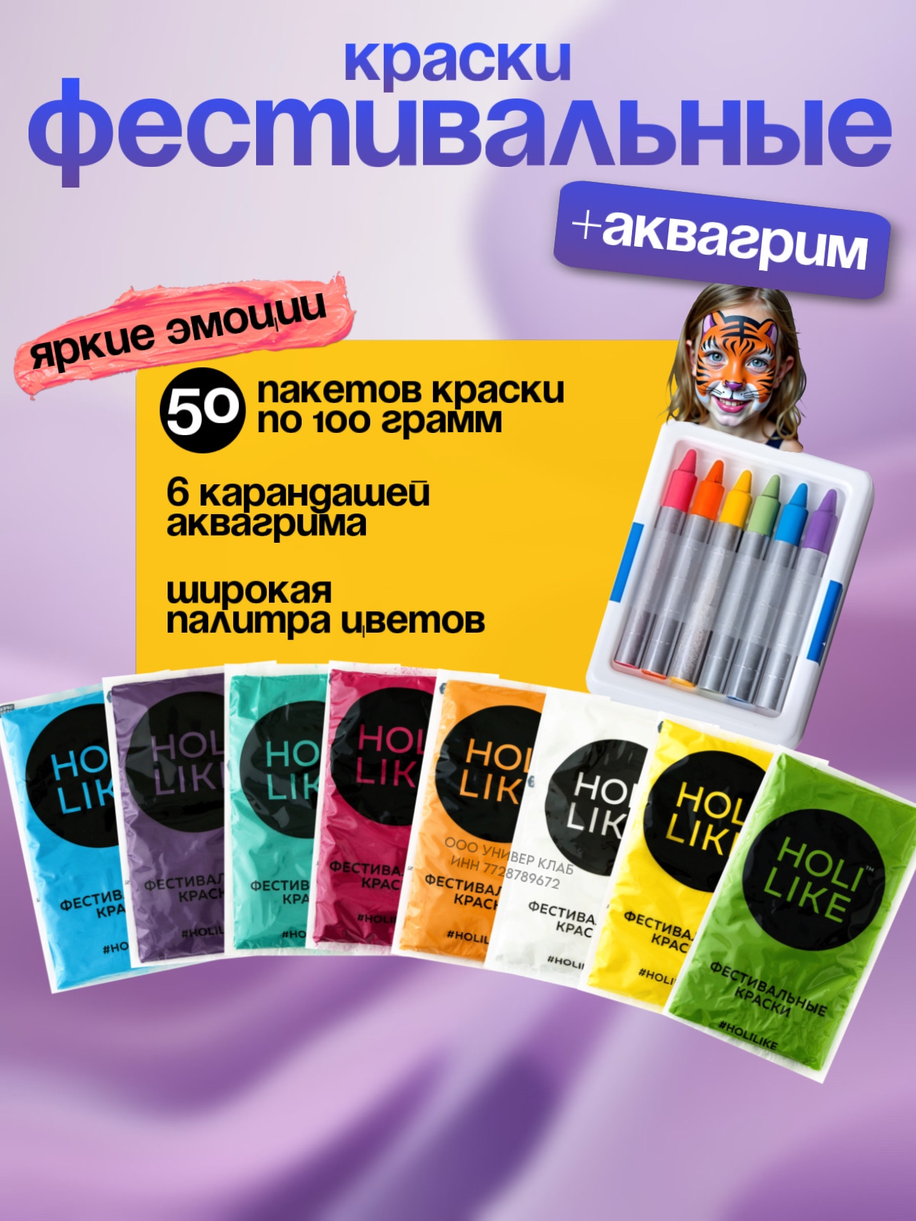 Фестивальные краски Holi Like краски холли - фото 1