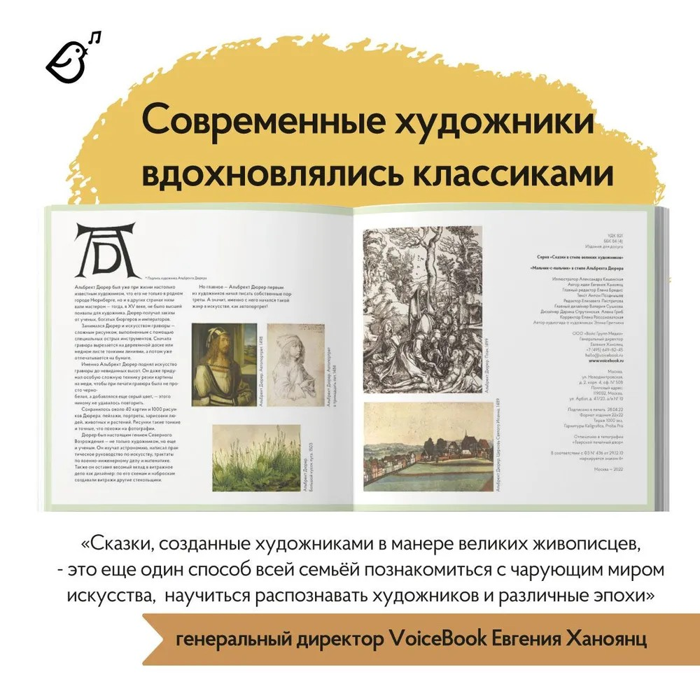 Книга VoiceBook Мальчик-с-пальчик в стиле Альбрехта Дюрера - фото 6