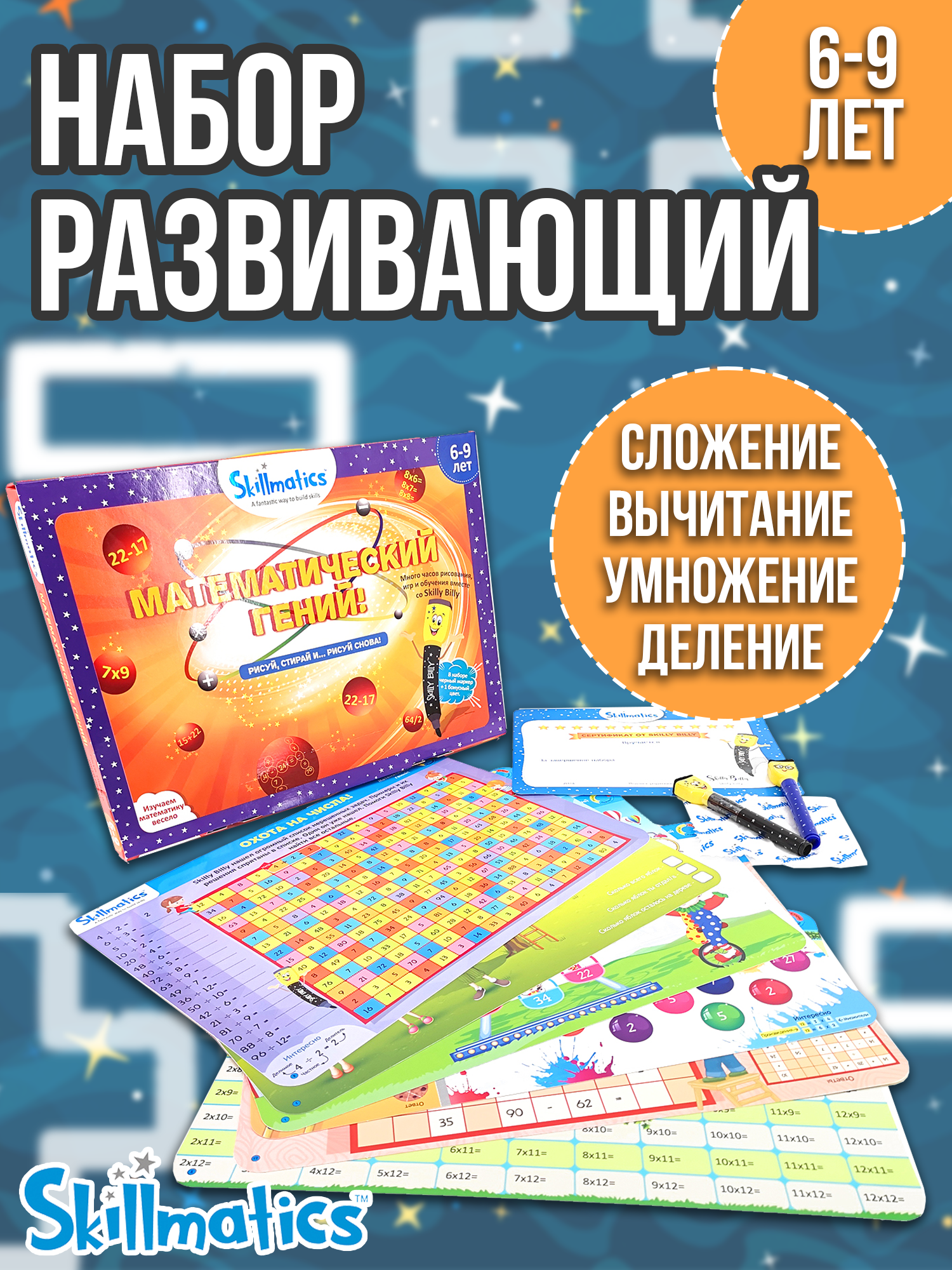 Настольная игра SKILLMATICS Математический гений - фото 4