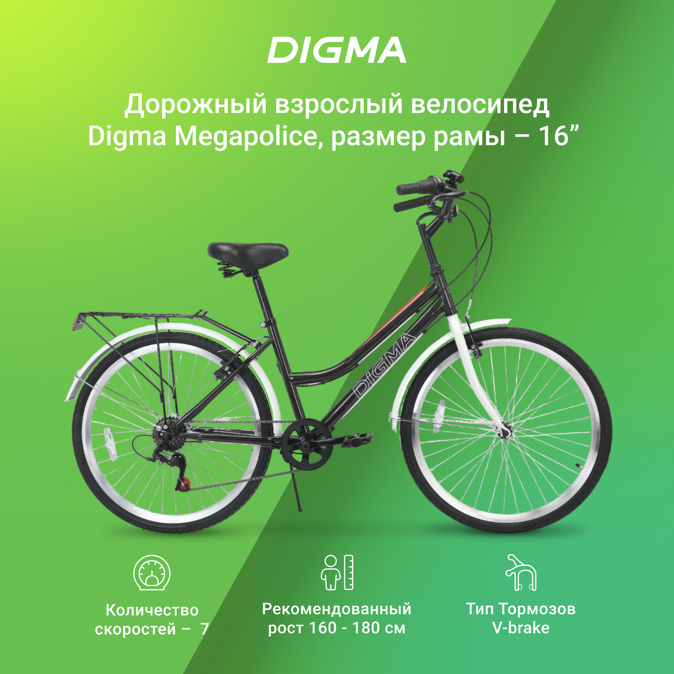 Велосипед Digma Megapolice черный - фото 1