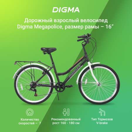 Велосипед Digma Megapolice черный