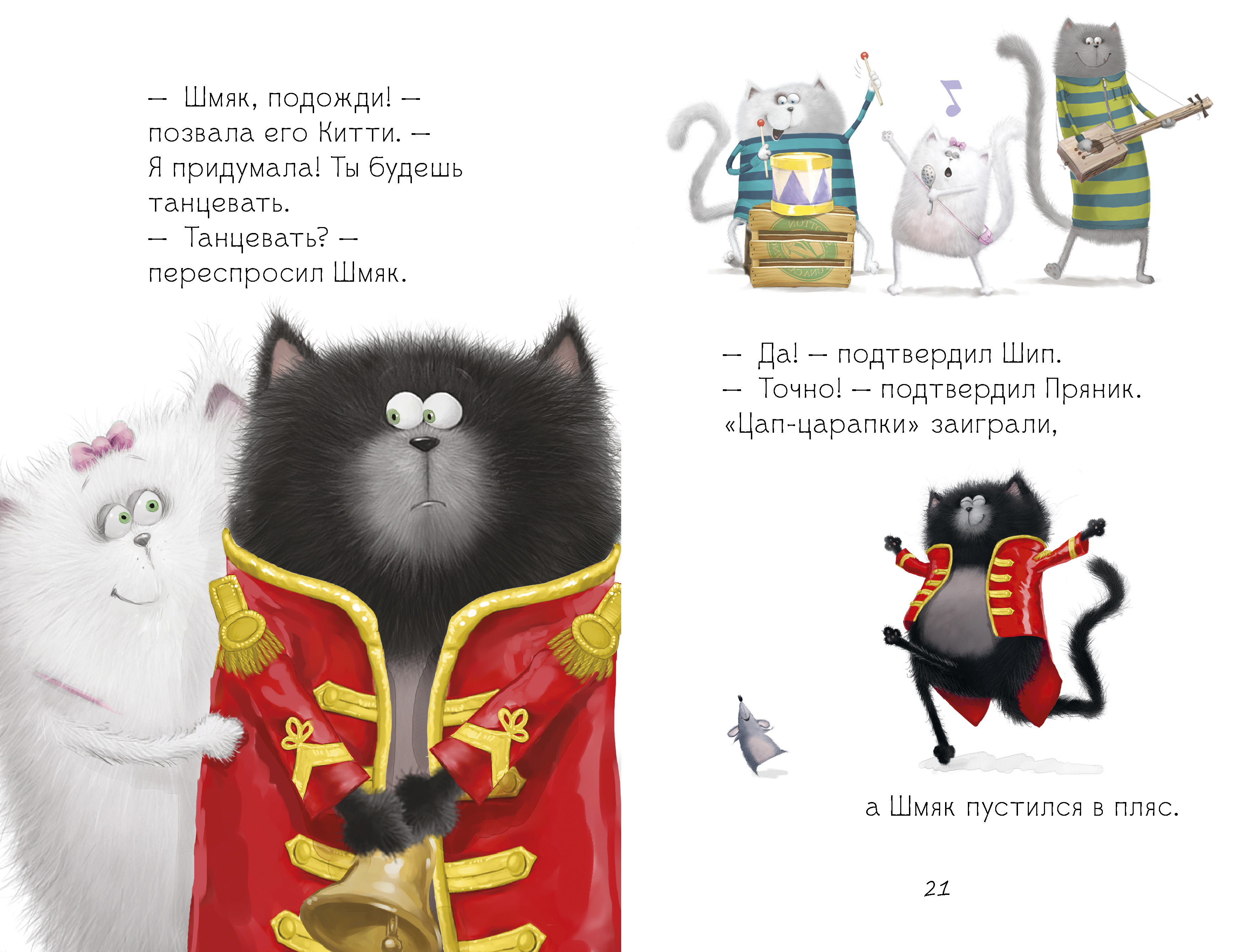 Книжка-картинка Clever Котёнок Шмяк рок-звезда мягкая обложка - фото 2