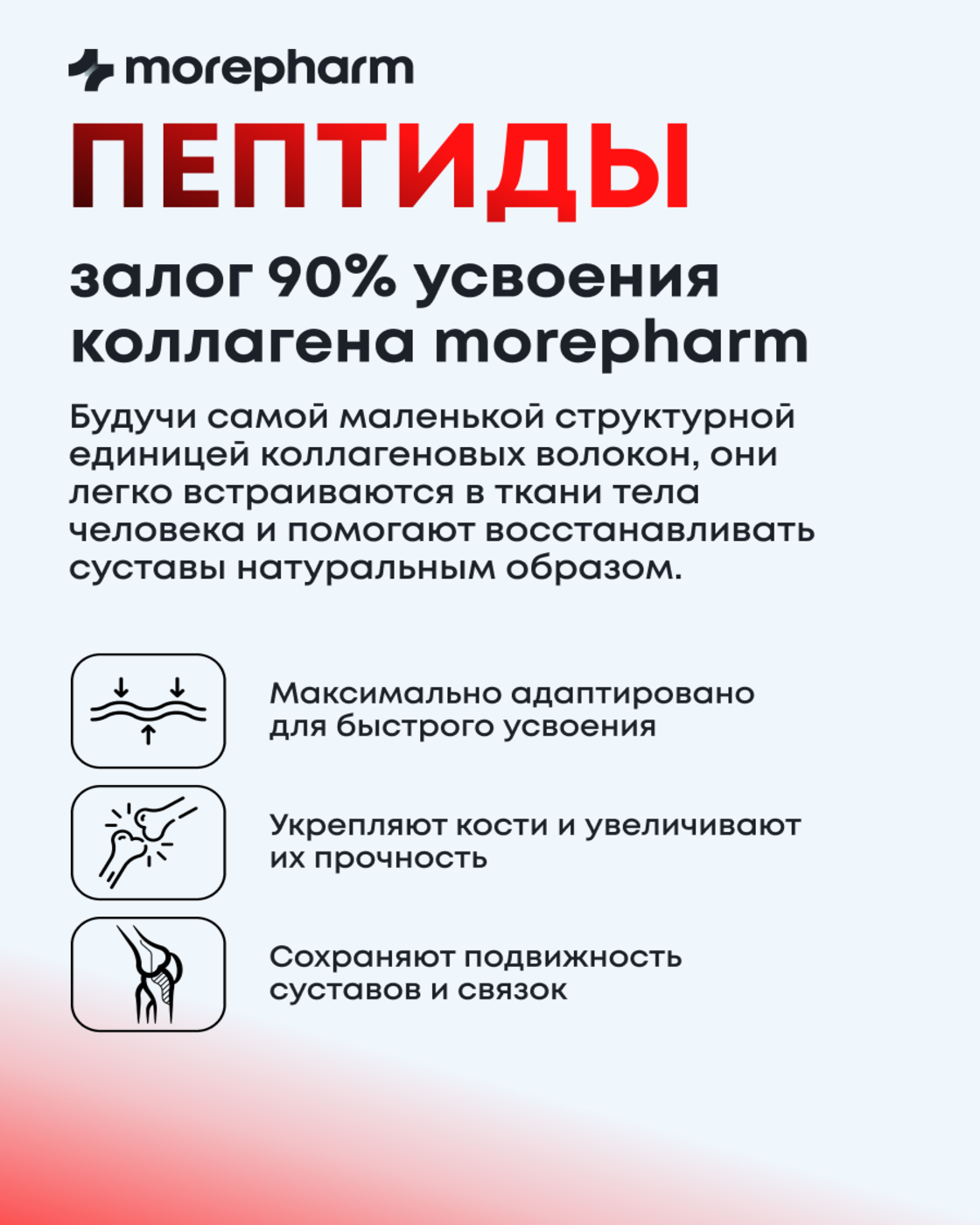 БАД morepharm Коллаген говяжий с витамином С для кожи и суставов - фото 9