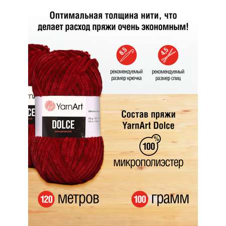 Пряжа для вязания YarnArt Dolce 100 гр 120 м микрополиэстер пушистая плюшевая 5 мотков 752 бордовый