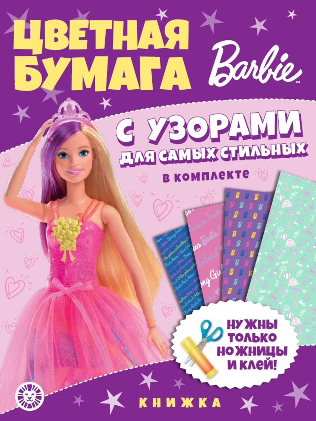 Комплект Barbie Раскраски 2 шт + Головоломка+ Цветная бумага - фото 2