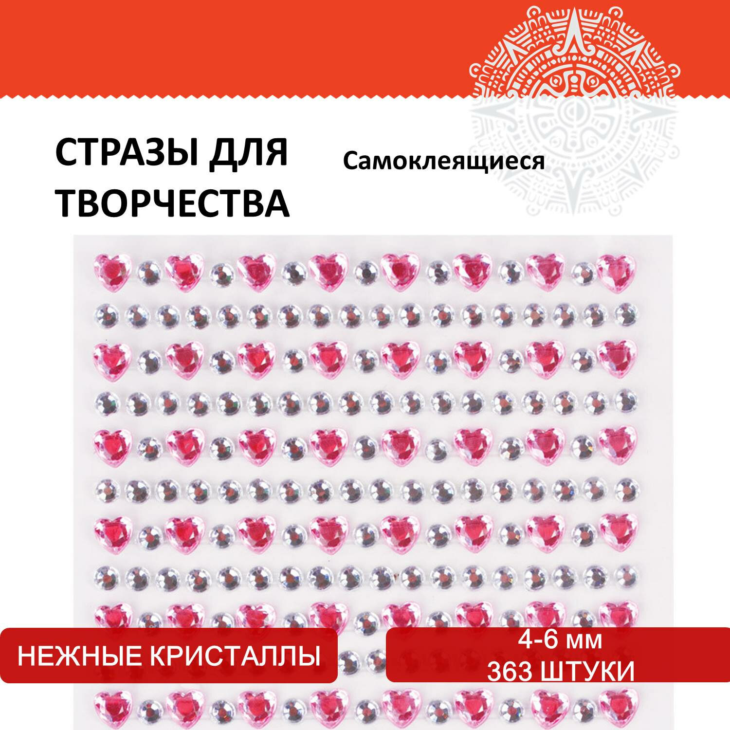 Стразы самоклеящиеся Остров Сокровищ для творчества рукоделия и аппликаций Нежные кристаллы - фото 1