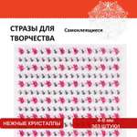 Стразы самоклеящиеся Остров Сокровищ для творчества рукоделия и аппликаций Нежные кристаллы