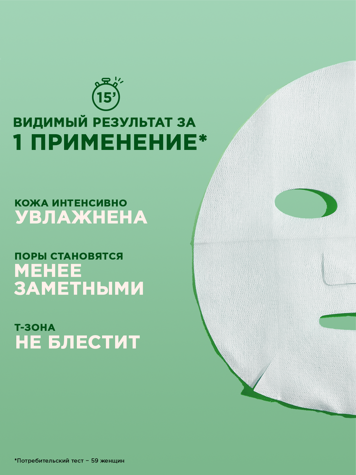 Маска для лица GARNIER Тканевая Увлажнение + Свежесть для нормальной и комбинированной кожи - фото 5