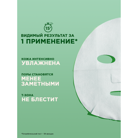 Маска для лица GARNIER Тканевая Увлажнение + Свежесть для нормальной и комбинированной кожи