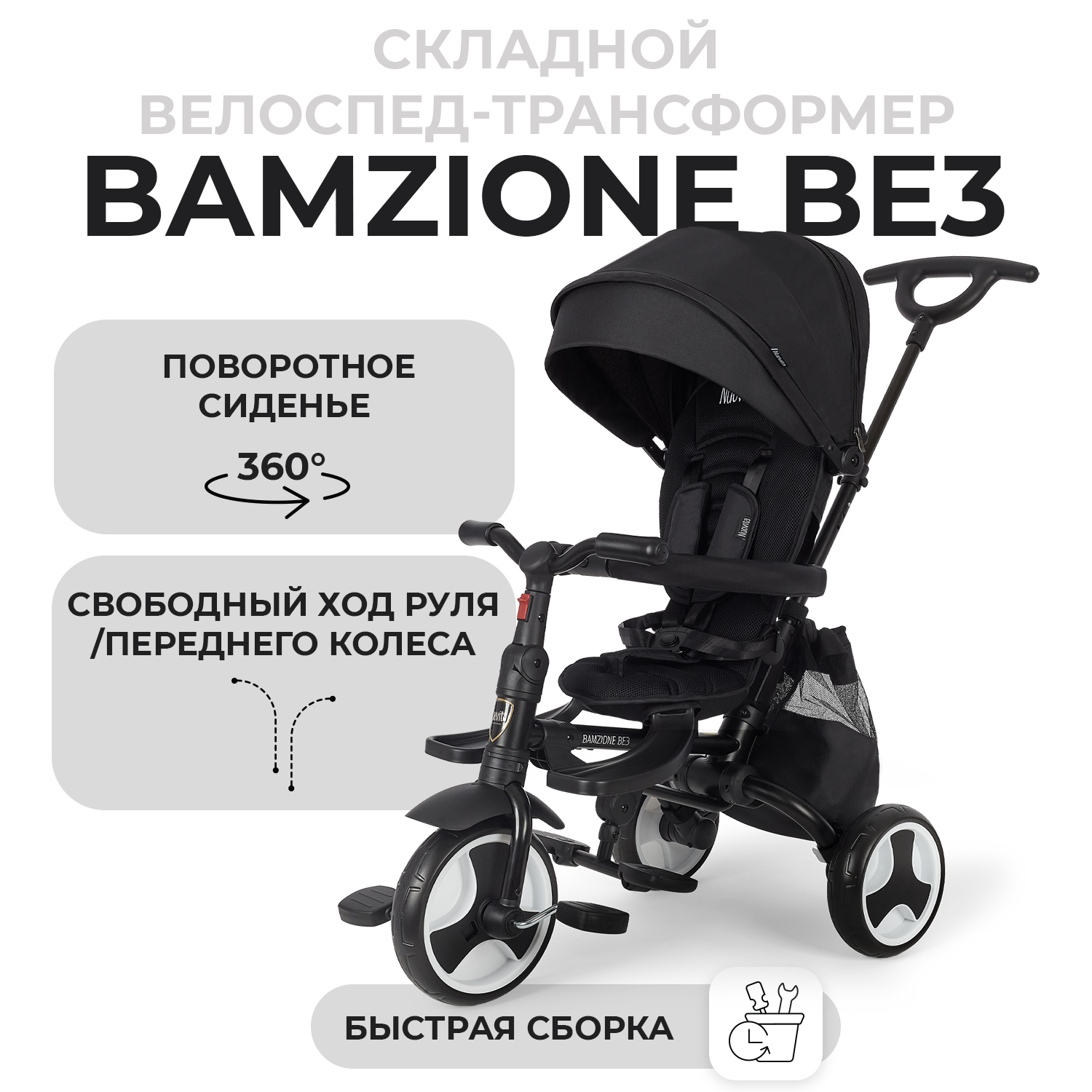 Трехколесный велосипед Nuovita Bamzione BE3 Черный - фото 21