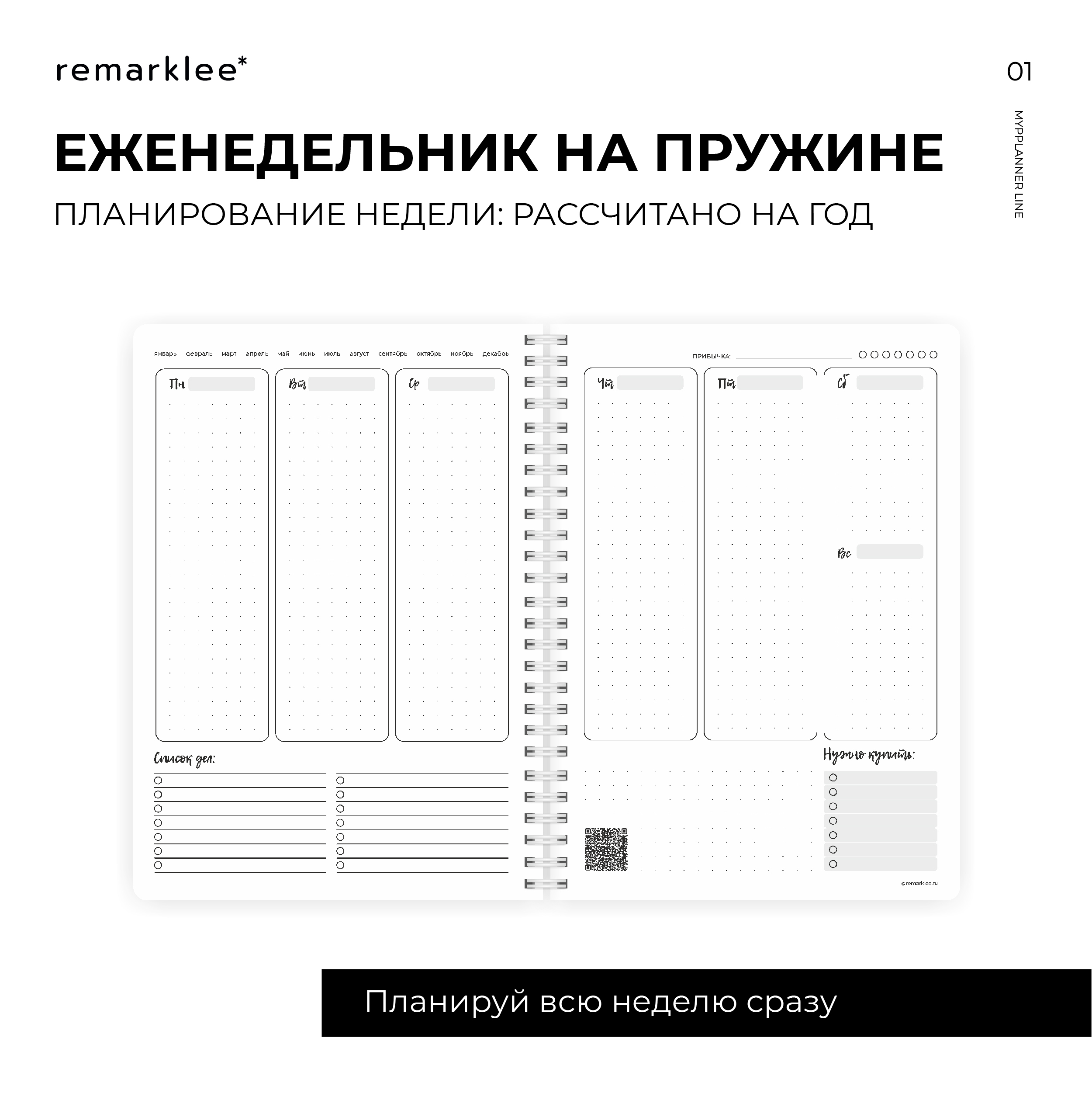 Планер неделя Белое Remarklee MyPPlanner А5 - фото 4