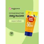 Эмульсия для тела SUN LOOK солнцезащитная водостойкая SPF-50 mini 30 мл