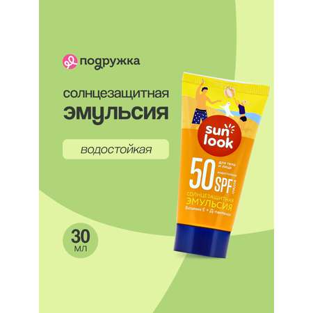 Эмульсия для тела SUN LOOK солнцезащитная водостойкая SPF-50 mini 30 мл