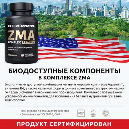 ZMA комплекс UltraBalance спорт питание мультивитамины для мужчин бустер тестостерона 180 капсул