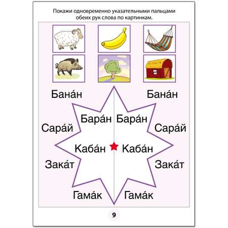 Учебник ТЦ Сфера Читаем простые слова