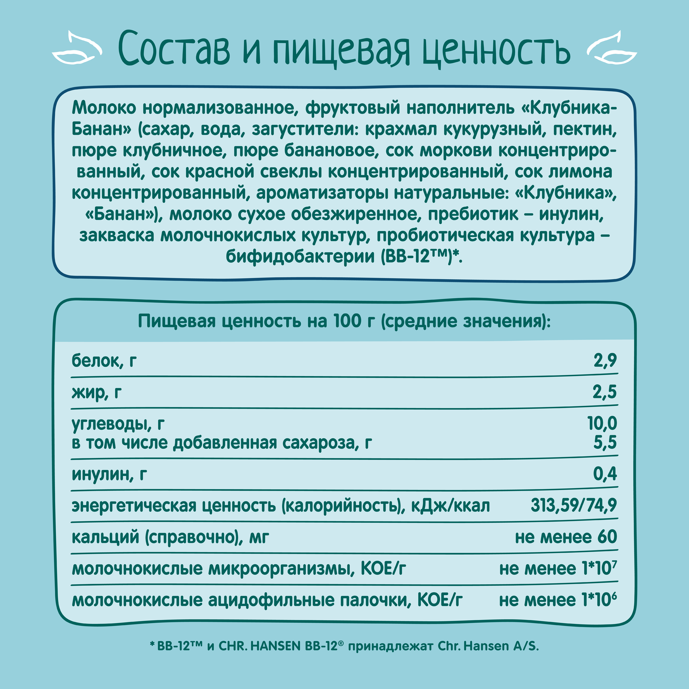 Йогурт ФрутоНяня питьевой с клубникой и бананом 2,5% 2,0 л с 8 месяцев - фото 7