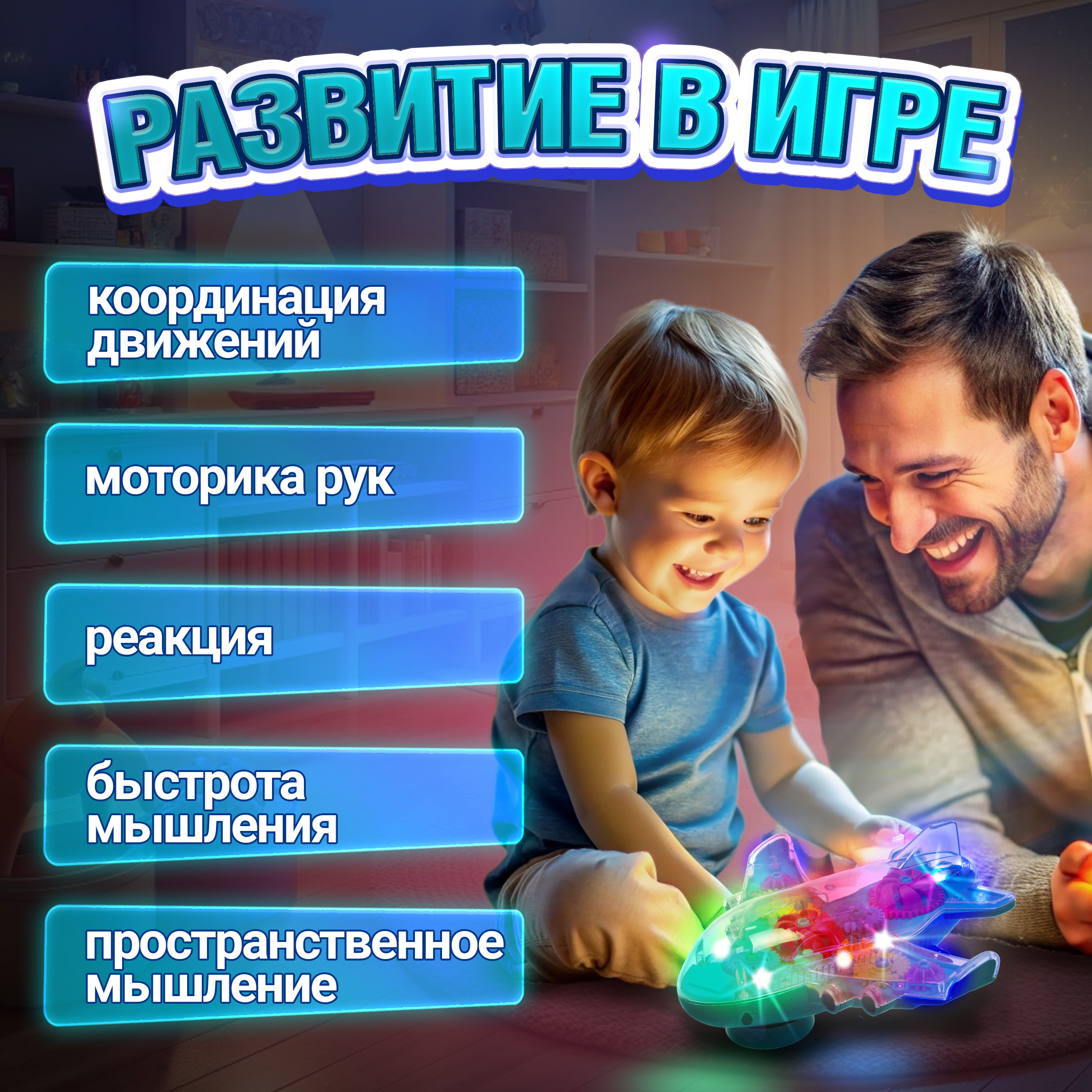 Самолет игрушка для детей 1TOY Движок прозрачный с шестеренками светящийся музыкальный со светом - фото 6