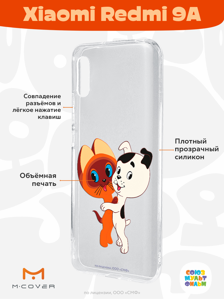 Силиконовый чехол Mcover для смартфона Xiaomi Redmi 9A Союзмультфильм  Друзья обрели дом купить по цене 430 ₽ в интернет-магазине Детский мир