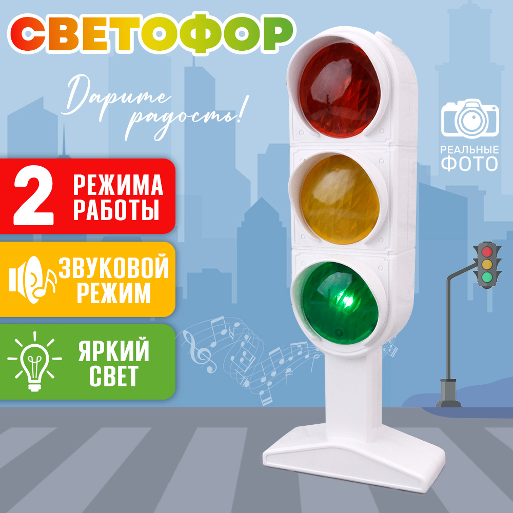 Светофор белый TIPTOPOLIS на батарейках LP200947069b - фото 1