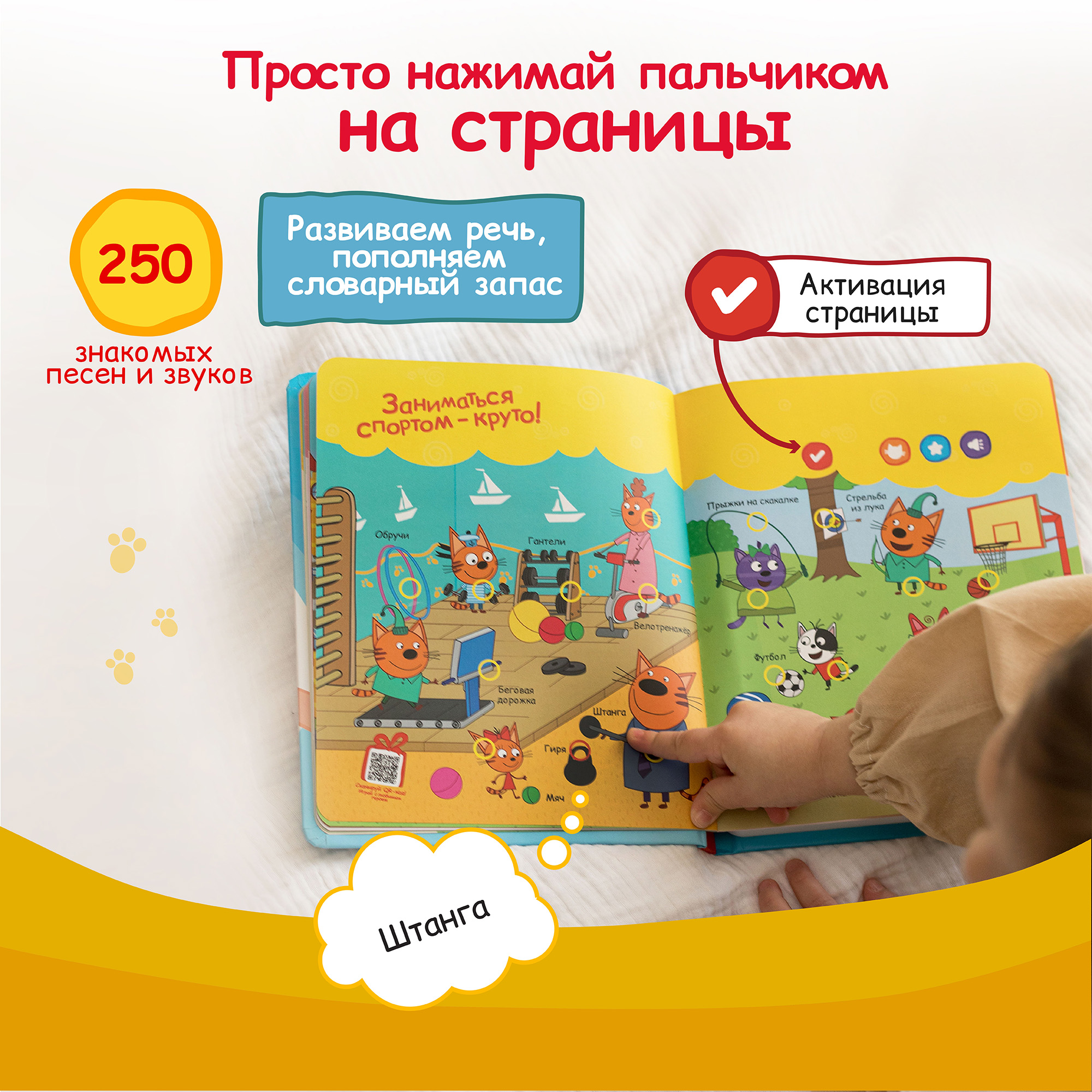 Говорящая книга BertToys Нажималка Три кота - фото 3