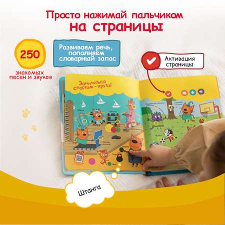 Говорящая книга BertToys Нажималка Три кота