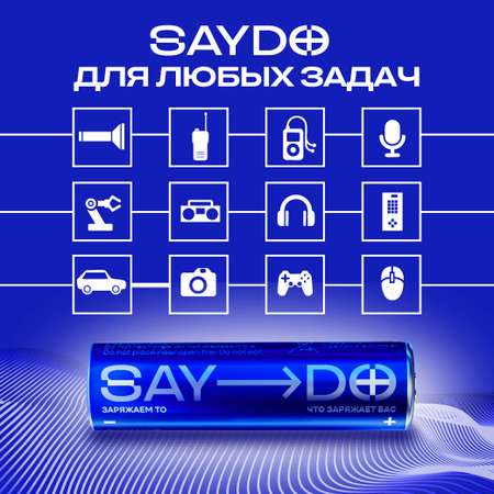 Батарейки алкалиновые SAYDO AA