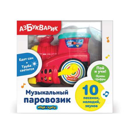 Игрушка Азбукварик Паровозик музыкальный Малиновый 2590А