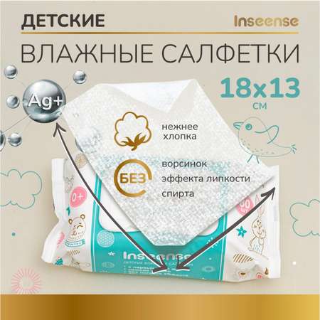 Детские влажные INSEENSE с антибактериальным эффектом 4 уп. по 80 шт.