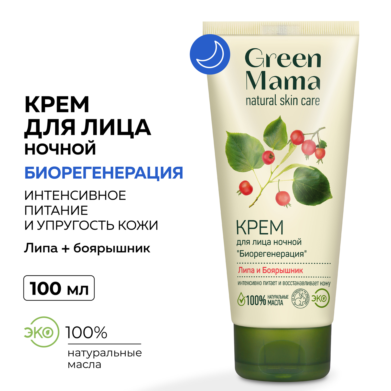 Крем Green Mama для лица липа и боярышник Биорегенерация 100 мл - фото 2