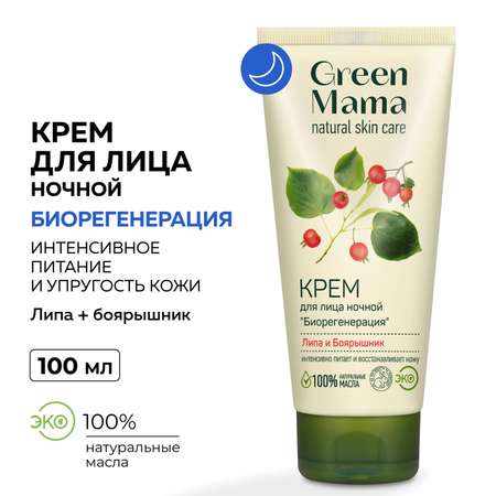 Крем Green Mama для лица липа и боярышник Биорегенерация 100 мл