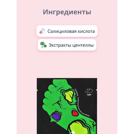 Маска-носочки O SKIN отшелушивающая