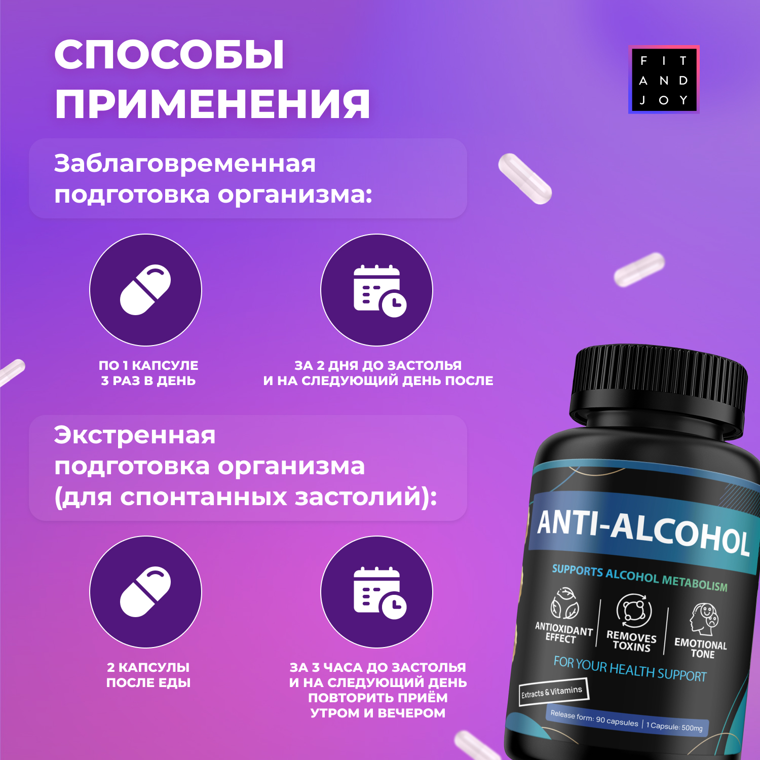 Средство от похмелья FIT AND JOY янтарная кислота от алкоголизма купить по  цене 649 ₽ в интернет-магазине Детский мир