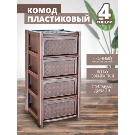 Комод elfplast Виола 4-х секционный коричневый