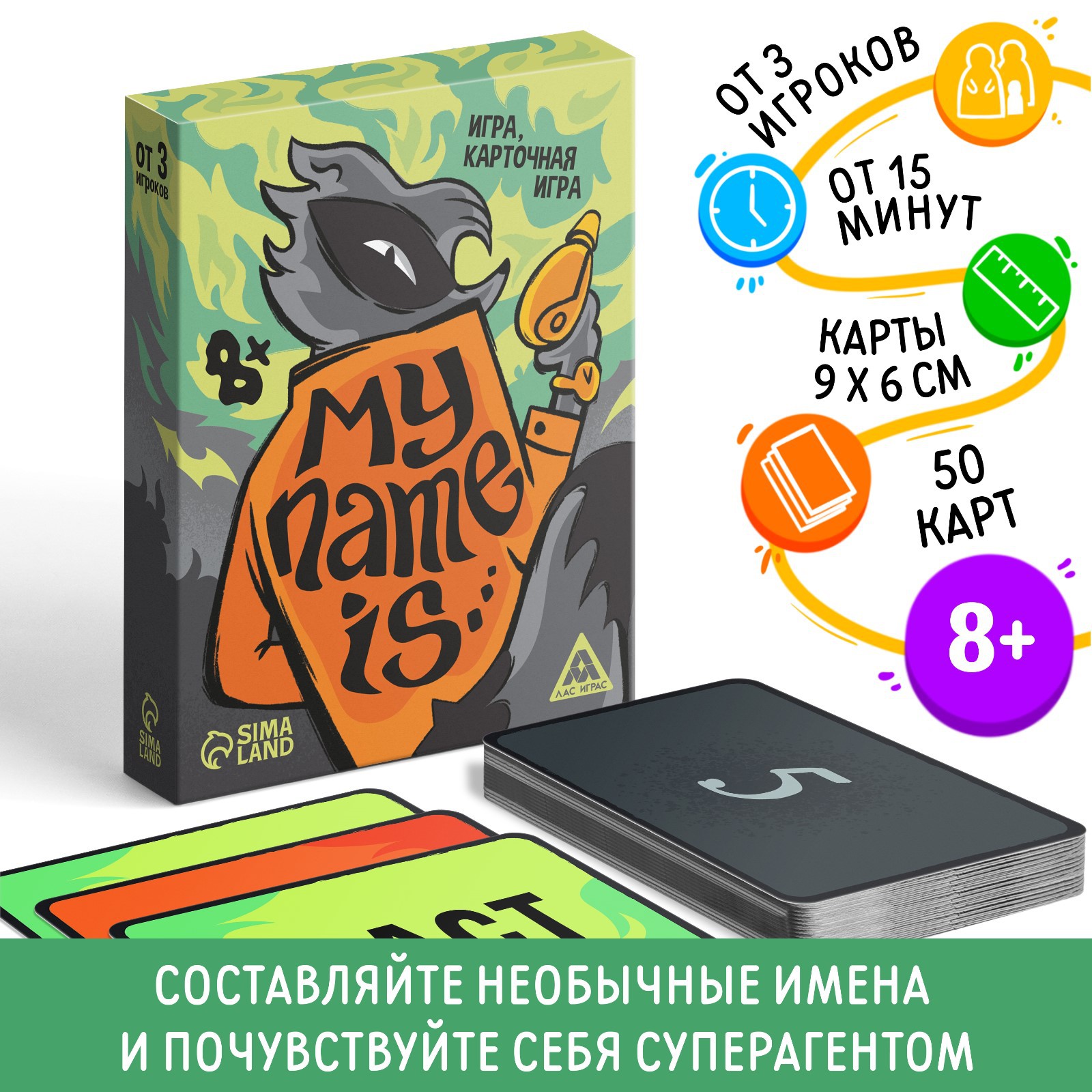 Карточная игра Лас Играс «My name is…» 50 карт 8+ - фото 1