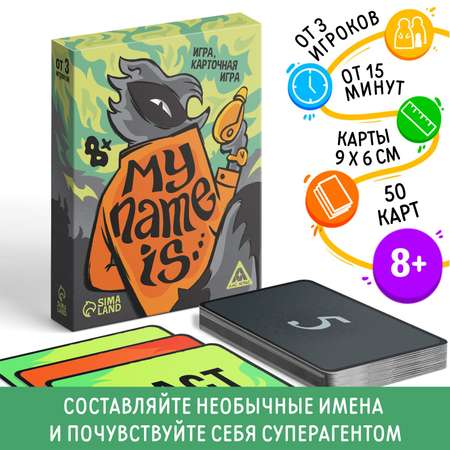 Карточная игра Лас Играс «My name is…» 50 карт 8+