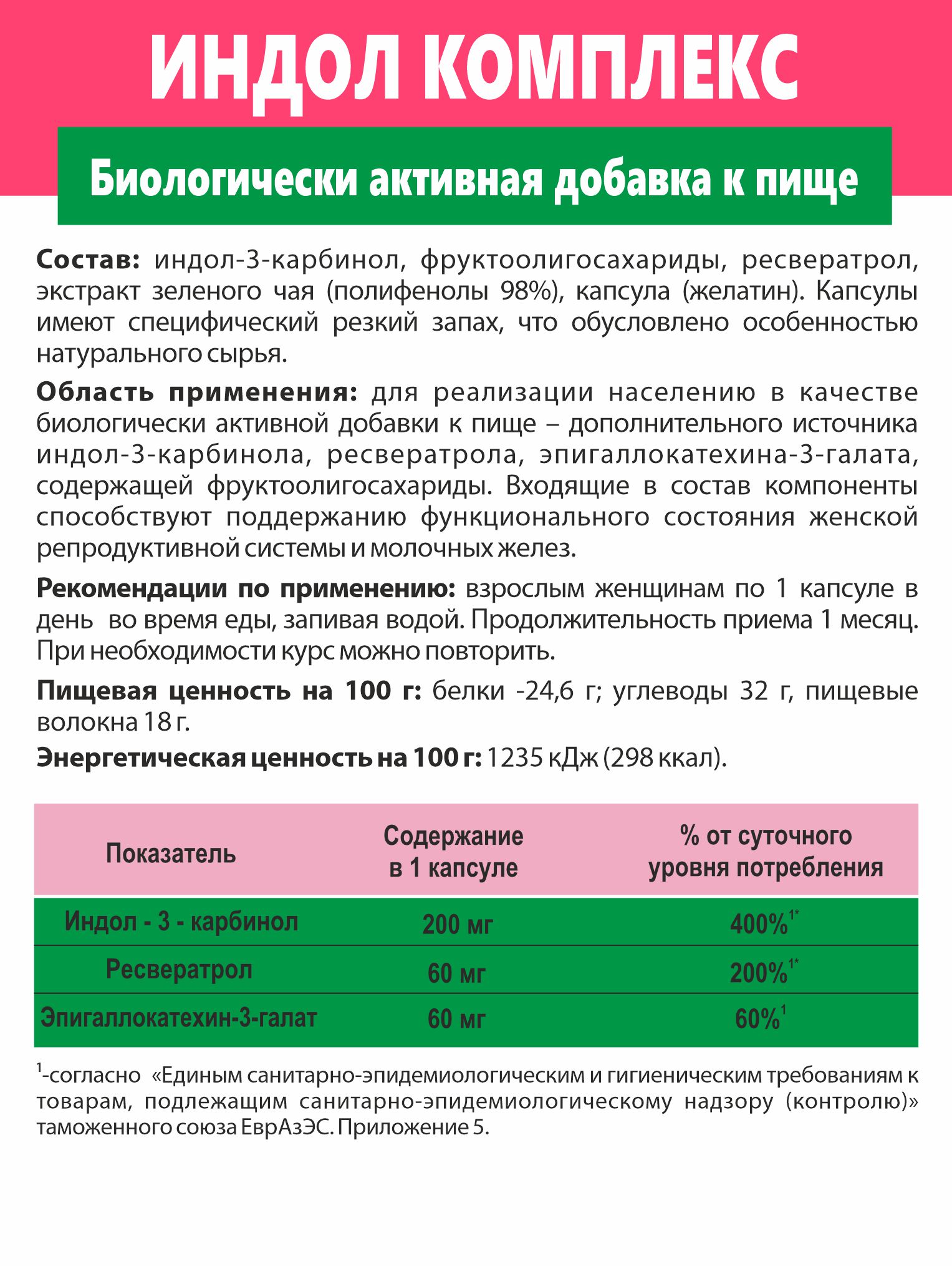 БАД к пище Алтайские традиции Комплекс Индол для женского здоровья 30 капсул - фото 5