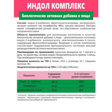 БАД к пище Алтайские традиции Комплекс Индол для женского здоровья 30 капсул