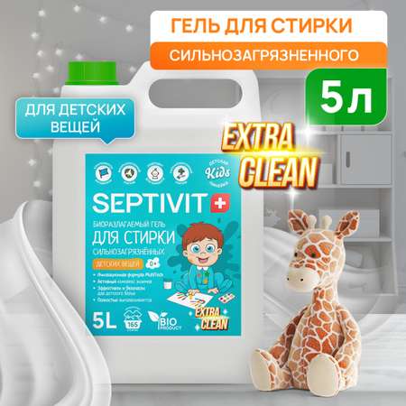 Гель для стирки детского белья SEPTIVIT Premium Extra clean 5л