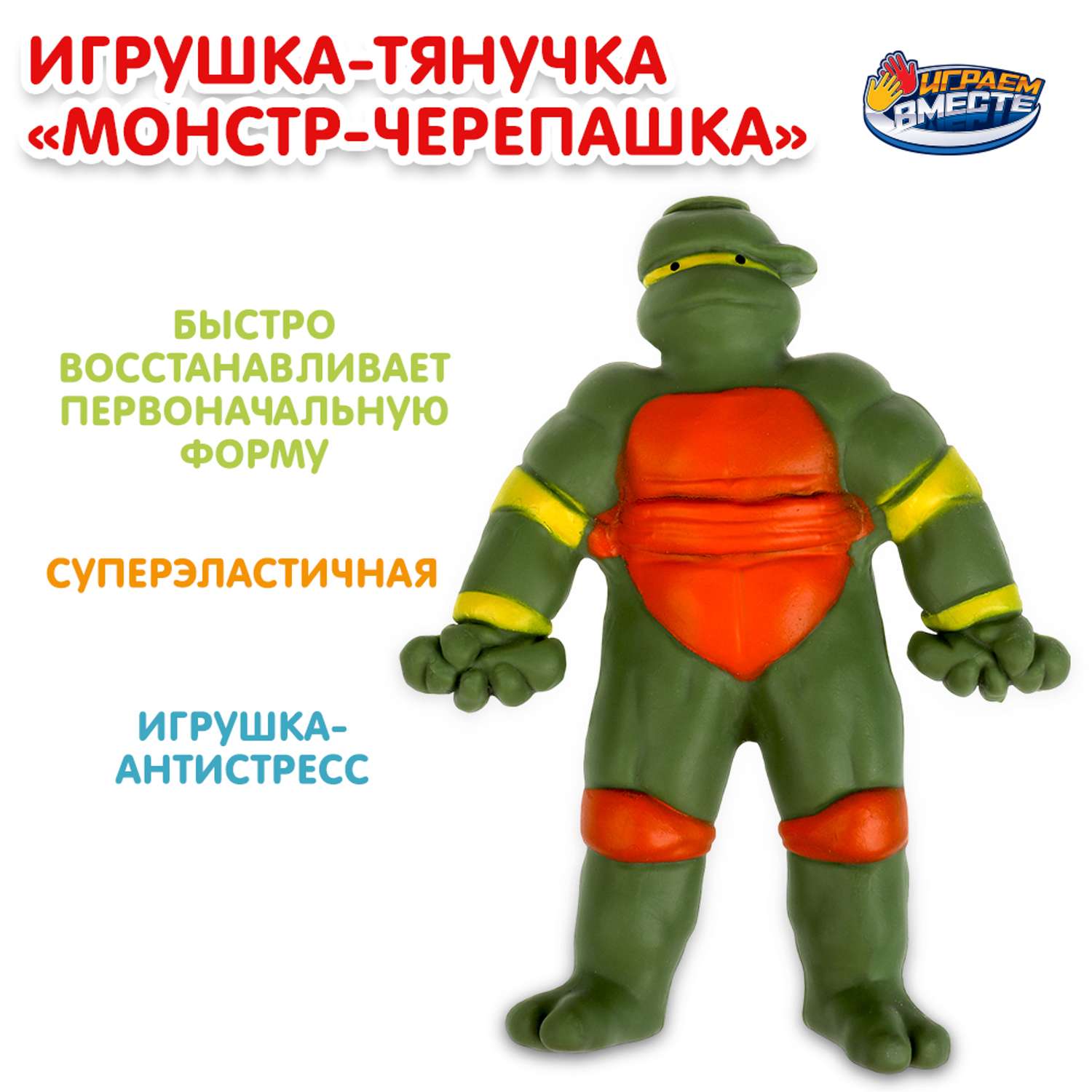 Игрушка Играем вместе Тянучка Монстр Черепашка 382848 - фото 1