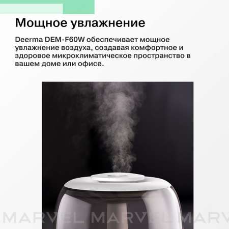 Ультразвуковой увлажнитель Deerma DEM-F60W