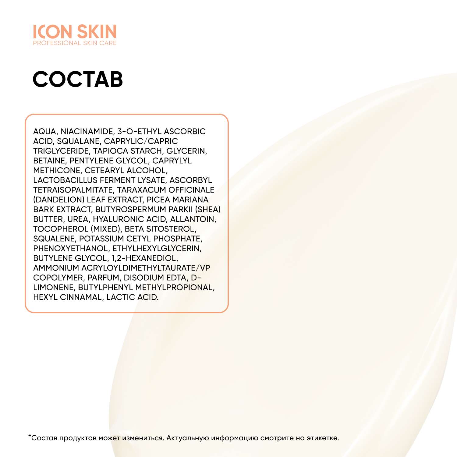 Мультиактивный крем ICON SKIN Vitamin C Radiant для комбинированной и жирной кожи - фото 5