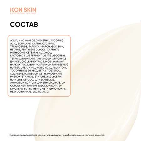 Мультиактивный крем ICON SKIN Vitamin C Radiant для комбинированной и жирной кожи