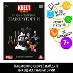 Квест-книга Лас Играс игра «Загадка секретной лаборатории» 22 страницы 7+