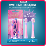 Сменные насадки PECHAM для детской электрической зубной щетки Kids Smart Pink