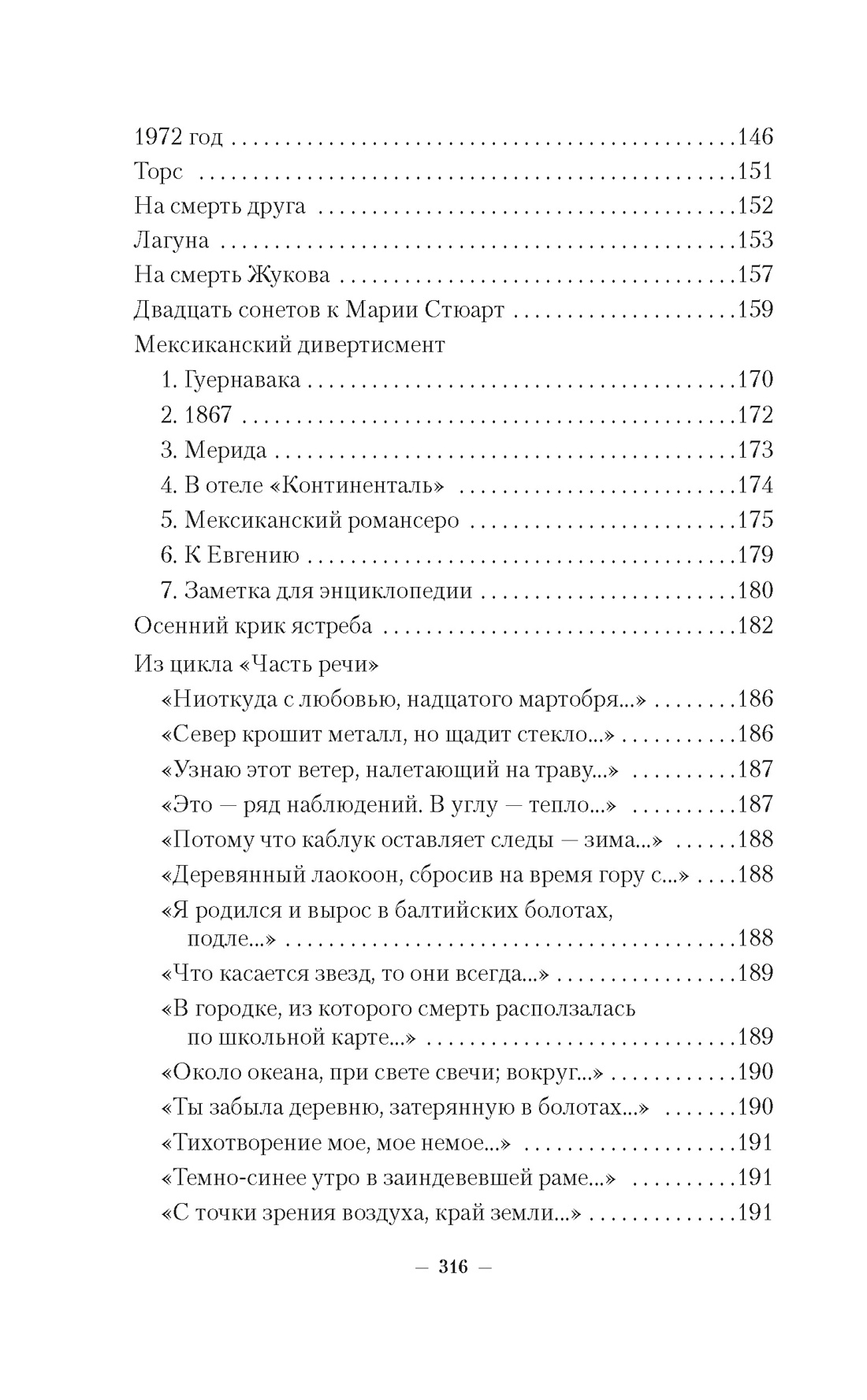 Книга АЗБУКА Иосиф Бродский. Письма римскому другу - фото 5