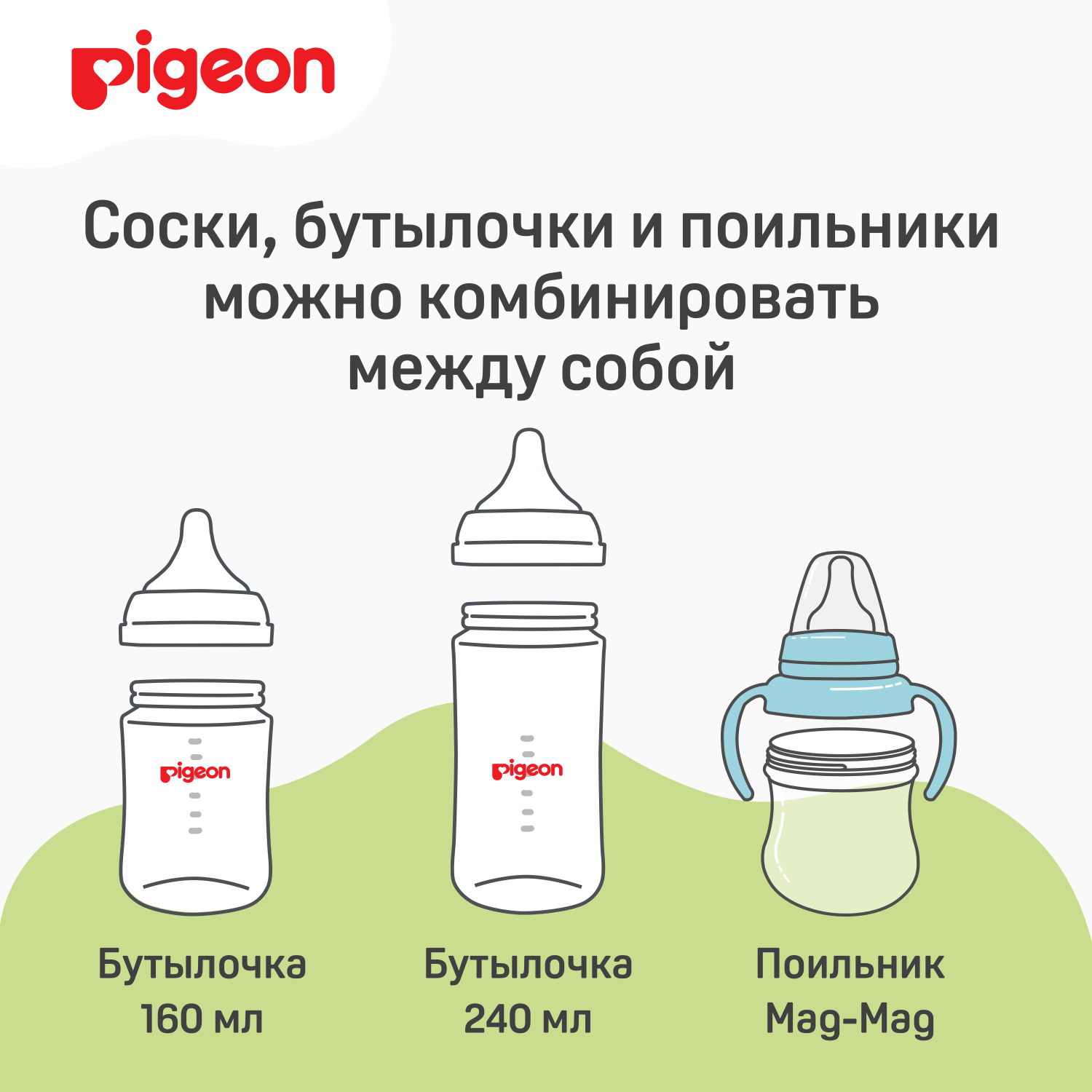 Pigeon соска для бутылочек