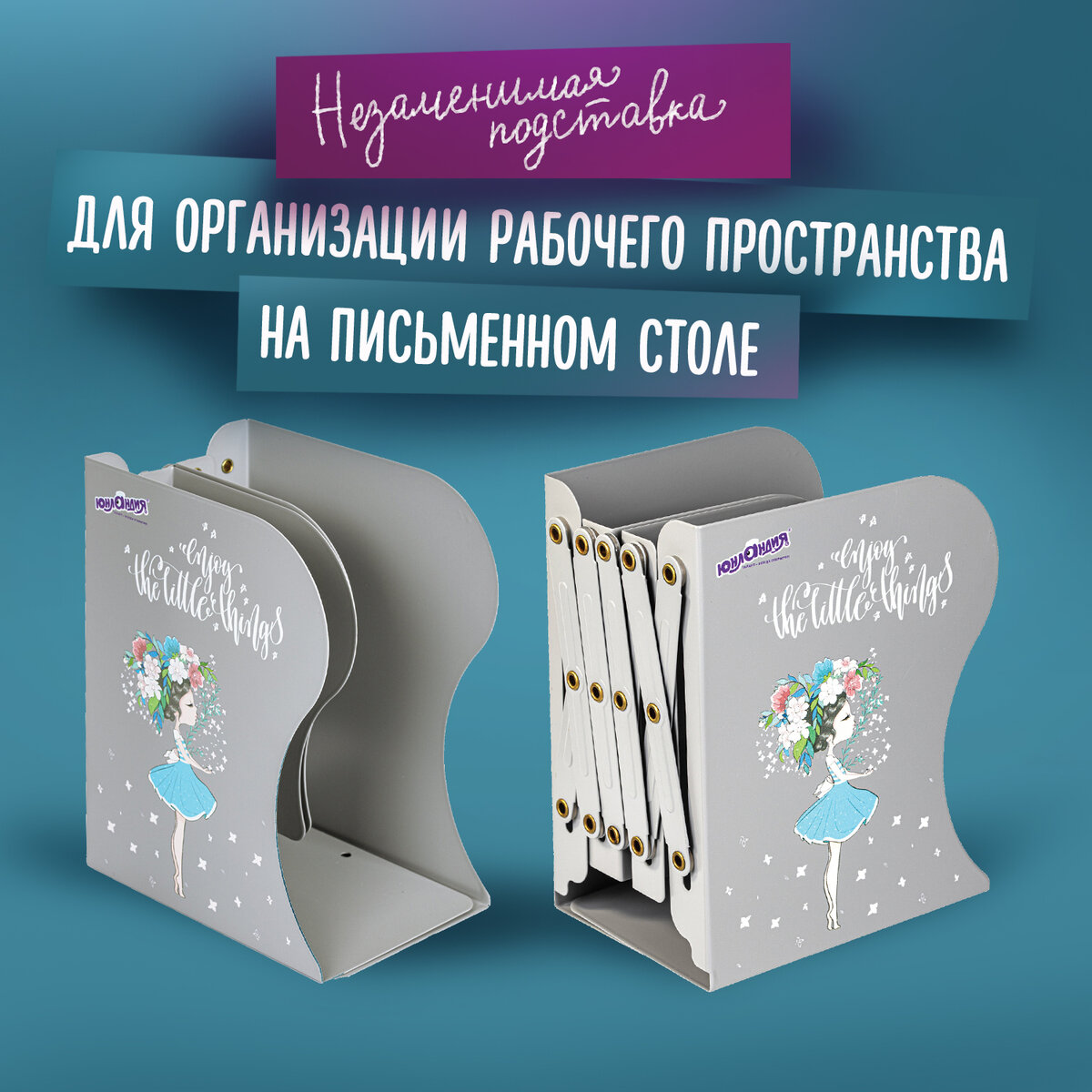 Подставка Юнландия для книг настольная школьная - фото 4